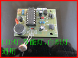节能灯/LED灯/白炽灯 CD4011声光控开关套件 DIY声控散件 模块