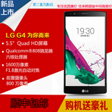 LG G4真皮版 港版H815T/H818N双卡移动联通双4G韩版F500有原座充