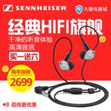 SENNHEISER/森海塞尔 IE80耳机入耳式耳塞式运动耳机通用电脑耳机