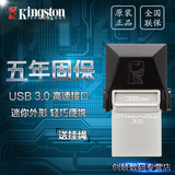 金士顿 32gu盘 USB3.0 OTG高速金属防水双插头手机U盘32g特价包邮