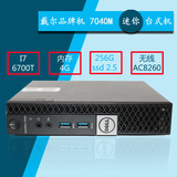 戴尔品牌机 7040M超小型 I7 6700T/4G/256G SSD/AC8260 顺丰包邮