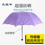 天堂伞防紫外线太阳伞女士遮阳伞超强防晒黑胶三折折叠便轻晴雨伞