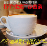 超厚陶瓷咖啡杯拿铁杯 卡布奇诺 摩卡杯 咖啡店专用 出口300ml