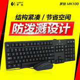 伊芙蕾雅店 罗技MK100防水键鼠套装 有线键盘鼠标套装 轻薄款键盘