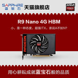 Sapphire/蓝宝石 R9 Nano 4G HBM 独立ITX显卡 秒980 战GTX980ti