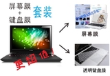 联想ThinkPad T450 专用防反光屏幕膜+专用凹凸透明键盘膜