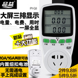 电力监测仪 电量 电压 电流功率测试 功率计量插座 品益PY-G8