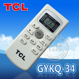 TCL空调遥控器 GYKQ-34 GYKQ-03 KFR-23GWE 新款直接使用
