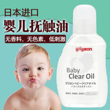 日本进口贝亲pigeon宝宝按摩抚触油婴儿植物润肤油肚脐耳鼻清洁油