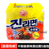 韩国进口拉面方便面泡面煮面袋装 不倒翁原味真拉面速食组合600g