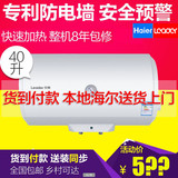 海尔Leader/统帅 LES40H-LC2(E)洗澡储水式 40升电热水器全国联保