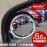 YooCar汽车后视镜小圆镜盲点镜广角镜倒车镜辅助镜高清可调反光镜