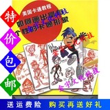 美国卡通教程:如何画出富有个性的卡通形象/上海人民美术出版社