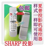 包邮 SHARP夏普投影机仪遥控器板 XR-N855SA XG-J830XA XG-D300XA