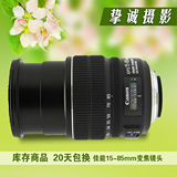 原装正品佳能EF-S 15-85mm f/3.5-5.6 IS USM 15-85 二手单反镜头