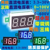 YB20 DC0-100V 300V 三线 两线3.3-30V 数显 直流电压表头 数字