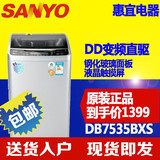 Sanyo/三洋DB7535BXS/75377BEX全自动变频触摸屏家用波轮洗衣机
