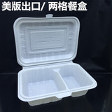 一次性饭盒/两格餐盒/分格双格外卖打包盒/环保塑料快餐盒/1000ml