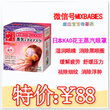 日本代购KAO花王蒸汽眼罩 睡眠遮光安神缓解眼疲劳14片