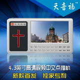 天音福圣经播放器 F1010 8G 16G可选 讲道选本诗歌福音视频机包邮