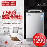 Galanz/格兰仕 G3 7.5公斤全自动波轮洗衣机