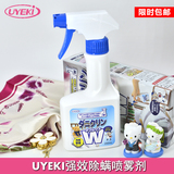 日本原装UYEKI除螨虫喷剂 除螨W喷雾 无毒杀虫剂 除菌防过敏 包邮