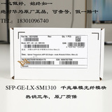 华为原装SFP-GE-LX-SM1310千兆单模光纤模块交换机正品1310nm10km
