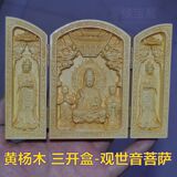 黄杨木雕佛像居家摆件随身佛龛福禄寿西方三圣观音 三开盒