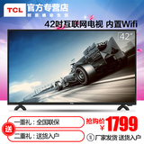 TCL 42E10 内置WIFI网络LED液晶平板电视 42英寸 TCL电视机彩电43