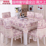 艺长方形桌套高档欧式餐桌布椅套椅垫套装餐椅垫蕾丝桌布桌椅套布