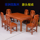 东阳红木家具非洲花梨木象头餐桌长方形6人 组合厂家直销包邮