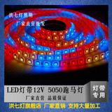12V超亮LED RGB5050滴胶防水灯条 七彩渐变流水跑马54珠贴片灯带