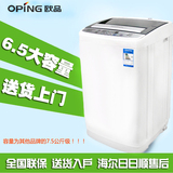 oping/欧品XQB65-68S 6.5KG公斤家用全自动洗衣机 杀菌 风干 包邮