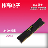 CORSAIR/美商海盗船 复仇者DDR4 8G 单条2400 内存 替2133