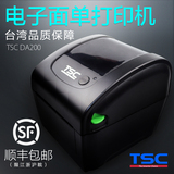 TSC DA200电子面单打印机物流快递单热敏打印机tsc条码打印机