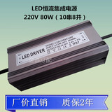 led恒流80W瓦集成镇流器10串8并隔离投光路射灯防水恒流驱动电源