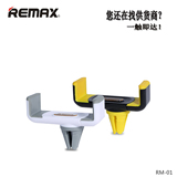 REMAX正品 出风口车载支架RM-01 3.5-6寸智能通用手机卡扣式 支架