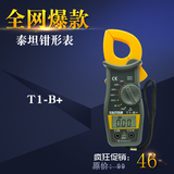 泰坦T1-B+数字钳形电流表T1-A+ 手持迷你袖珍钳形万用表 钳形表