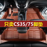 适用于长安cs75脚垫全包围长安cs35脚垫CS75专用大包围汽车脚垫