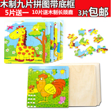 九片木质拼图宝宝幼儿童积木制动物益智力玩具1-2-3-4-5-6岁批发