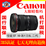 16年 佳能EF 16-35mm f/2.8L II USM二代镜头 16-35MM F2.8 II