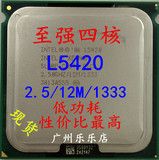 intel 至强 L5420 四核 CPU 2.5G 低功耗 可上775  保一年 E5420