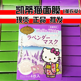 现货 日本 Hello Kitty凯蒂猫印花保湿面膜4枚入 薰衣草味