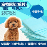 加厚宠物尿片（单片）狗狗尿垫护垫 猫咪护理清洁用品