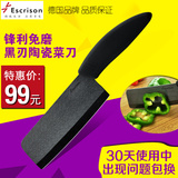 Escrison陶瓷刀 菜刀德国 黑刃陶瓷菜刀切肉刀切片刀家用厨房刀具