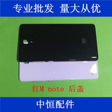 红米note后盖壳白色手机壳电池后盖5.5寸标准版3G 4G原装后盖