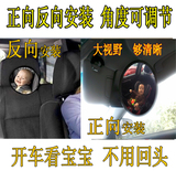 儿童婴儿反向坐正向坐安全座椅观后镜宝宝车内观察镜汽车后视镜