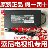 原装索尼液晶电视机电源适配器 ACDP-120E01/E02/120N02 充电器线