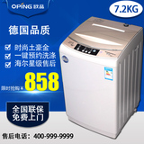 oping/欧品XQB72-7268全自动洗衣机波轮不锈钢家用7.2kg