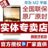 送皮套+实体华为huawei M2 8寸平板电脑LTE版Wifi版华为m1平板4g